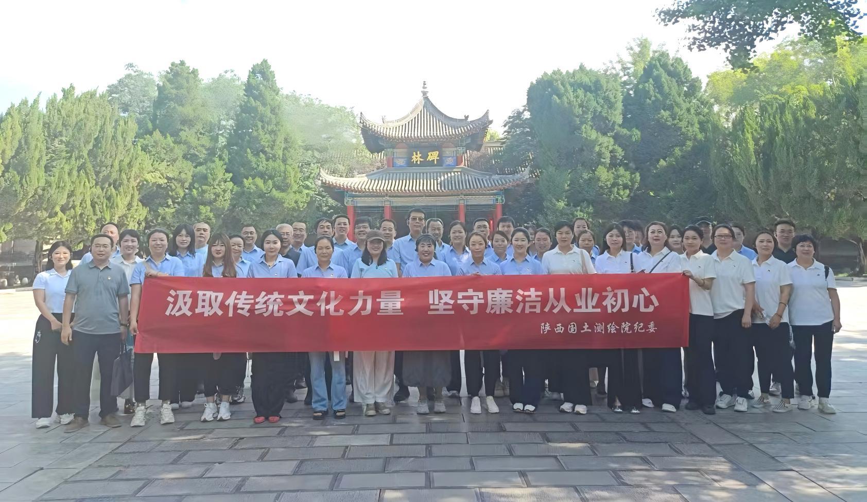 陕西国土测绘工程院纪委组党员干部赴西安碑林廉政教育基地参观学习