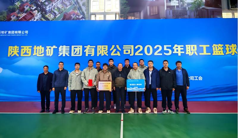 陕西国土测绘院参加集团公司2025年职工篮球比赛荣获亚军